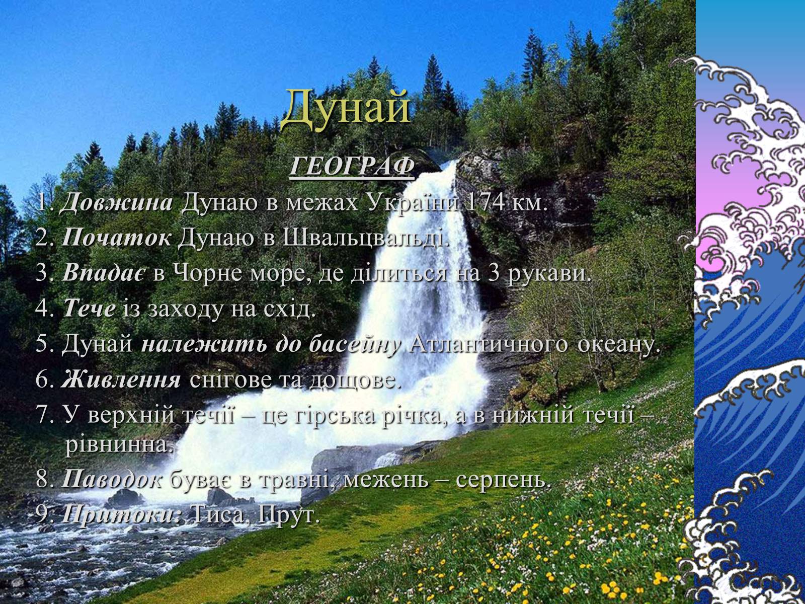 Презентація на тему «Основні річкові басейни України» - Слайд #20