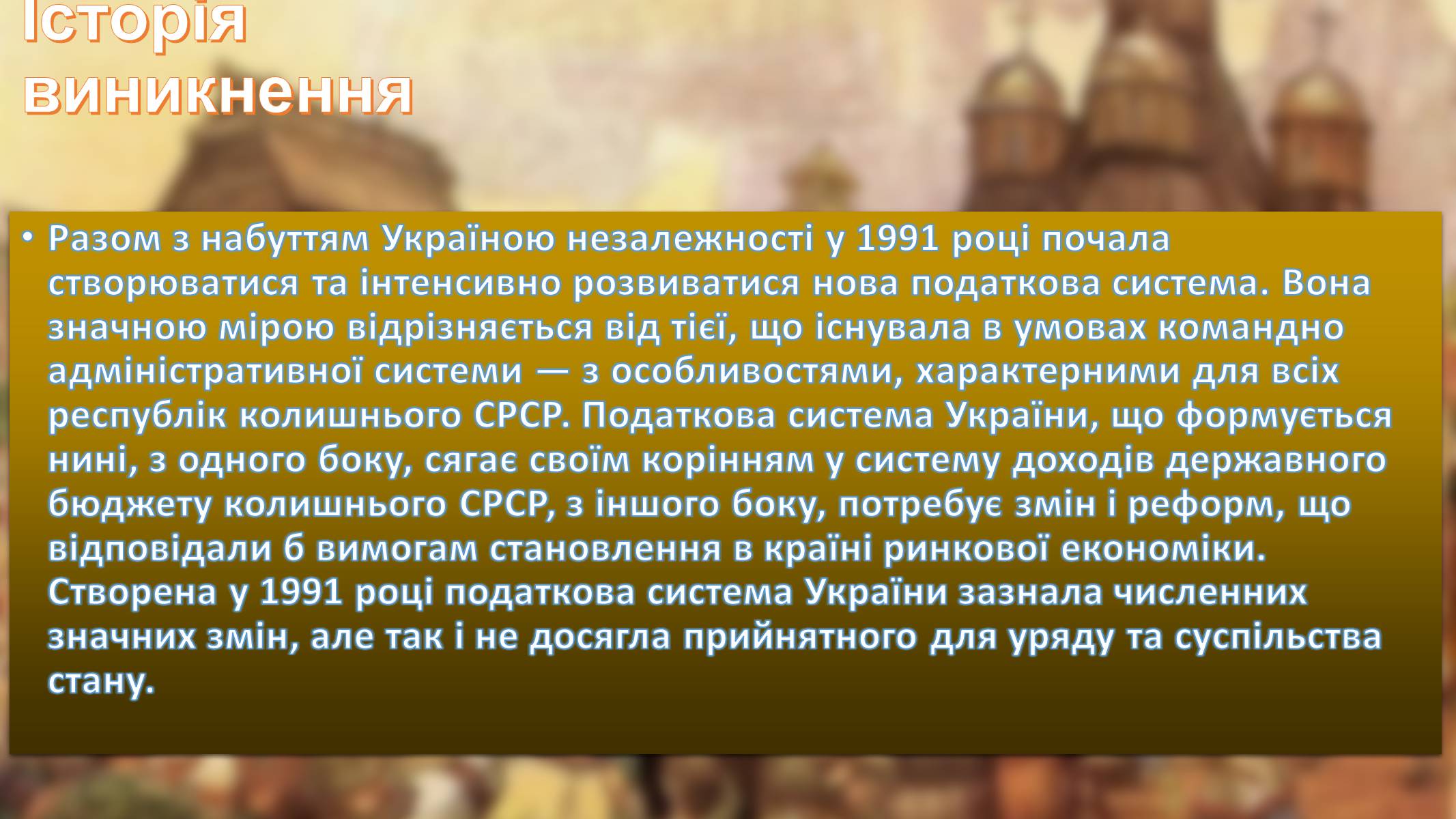 Презентація на тему «Загальнодержавні податки та збори в Україні» - Слайд #6