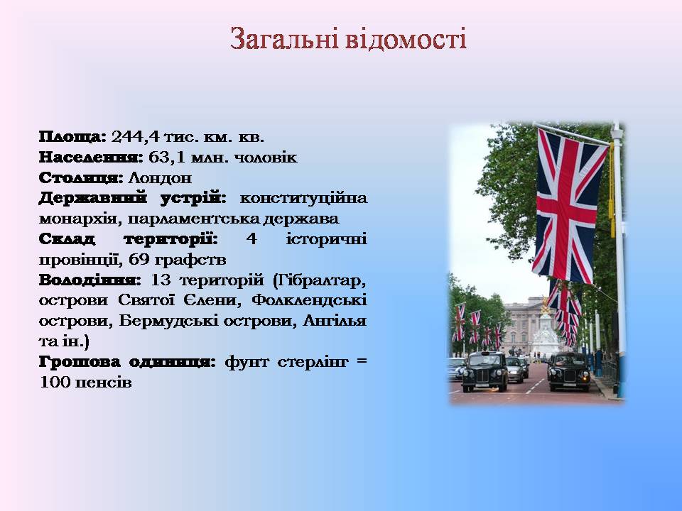Презентація на тему «Великобританія» (варіант 9) - Слайд #3