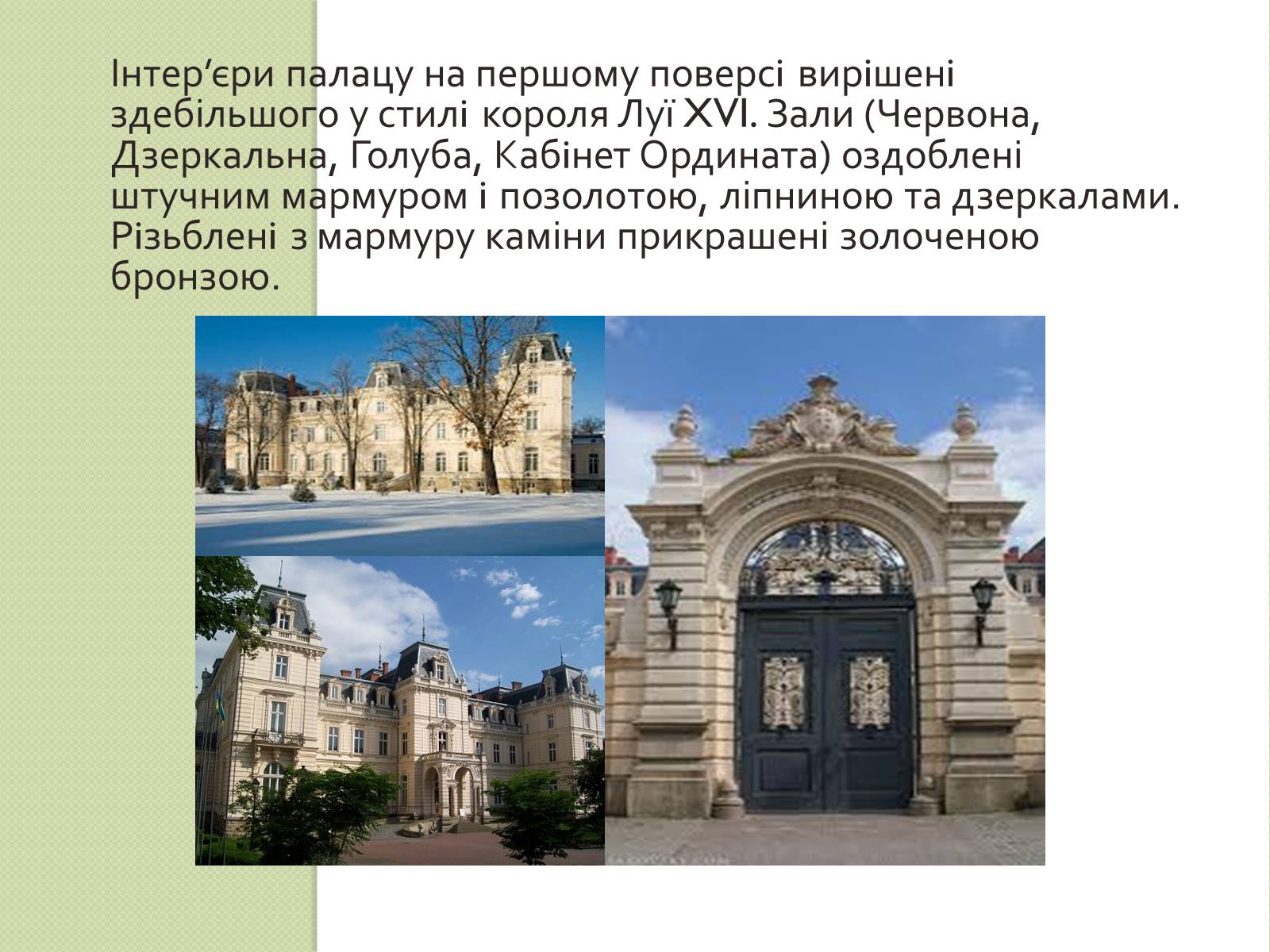 Презентація на тему «Архітектура Львова» (варіант 2) - Слайд #12