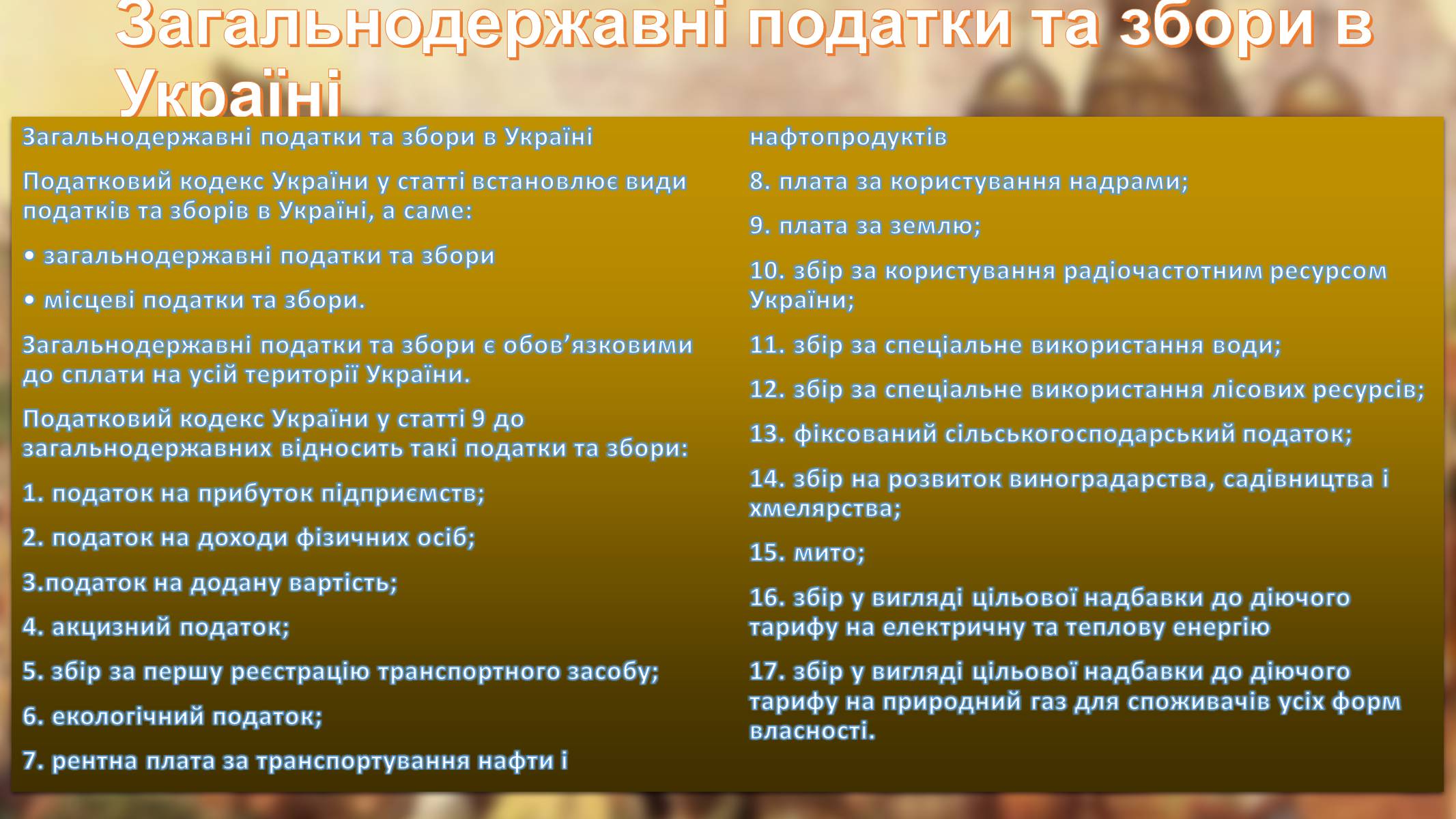 Презентація на тему «Загальнодержавні податки та збори в Україні» - Слайд #8