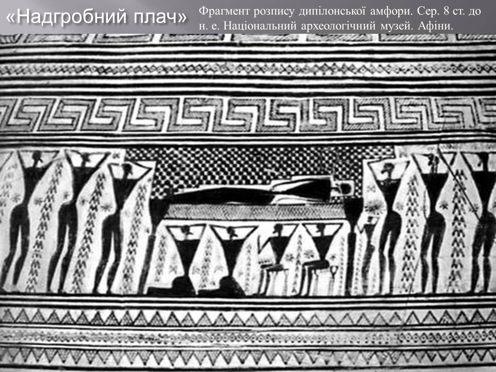 Презентація на тему «Культура Греції гомерівського періоду» - Слайд #9