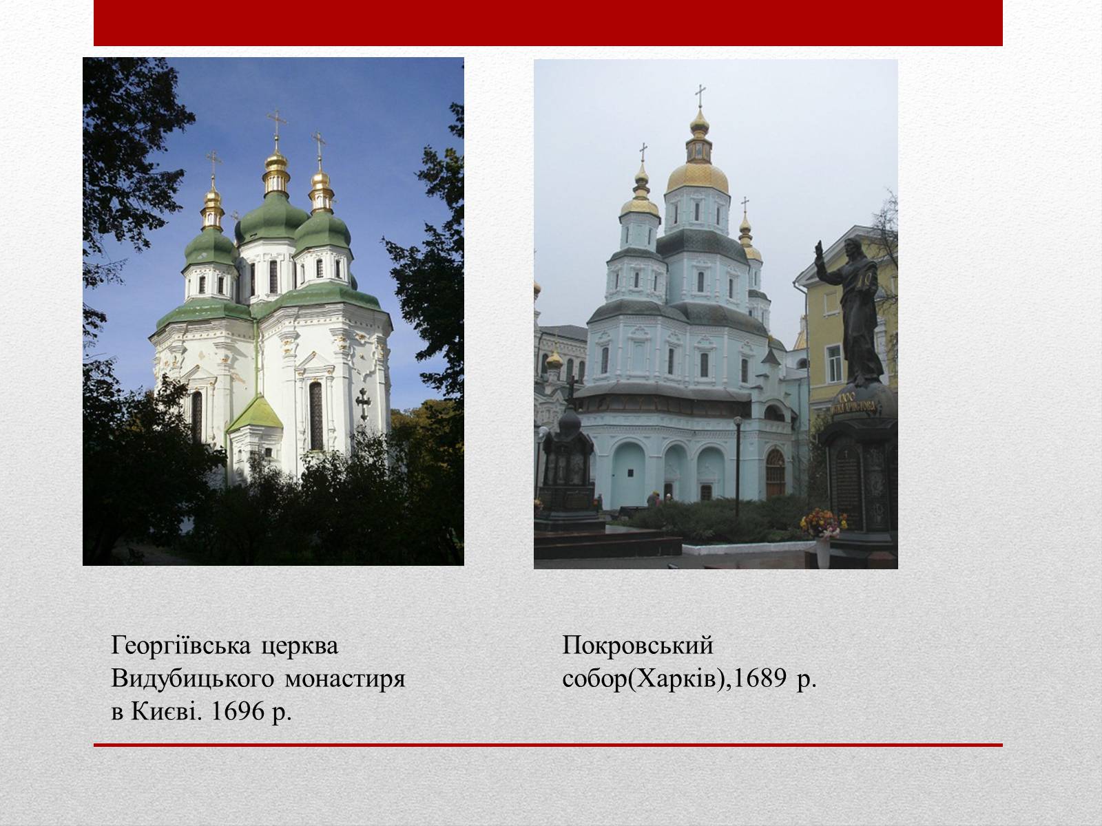 Презентація на тему «Козацьке бароко» (варіант 2) - Слайд #4