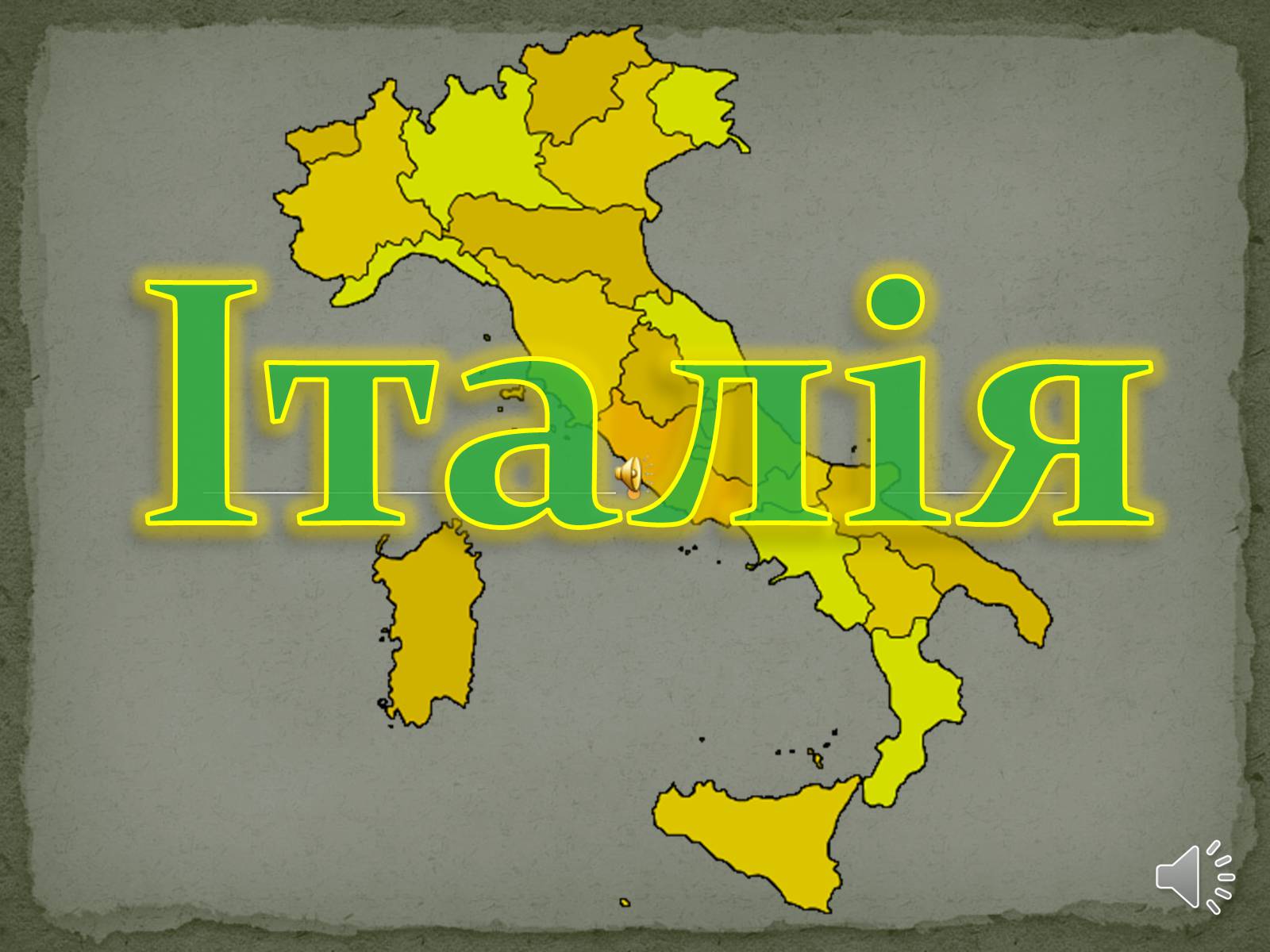 Презентація на тему «Італія» (варіант 30) - Слайд #1