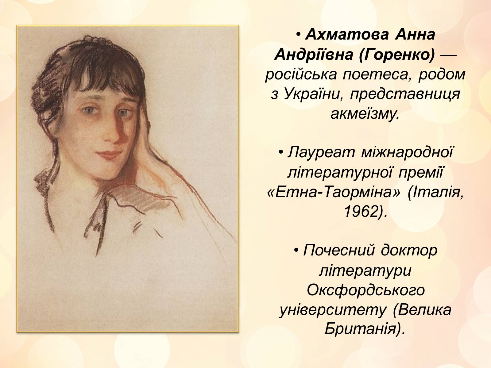Презентація на тему «Анна Ахматова» (варіант 7) - Слайд #2