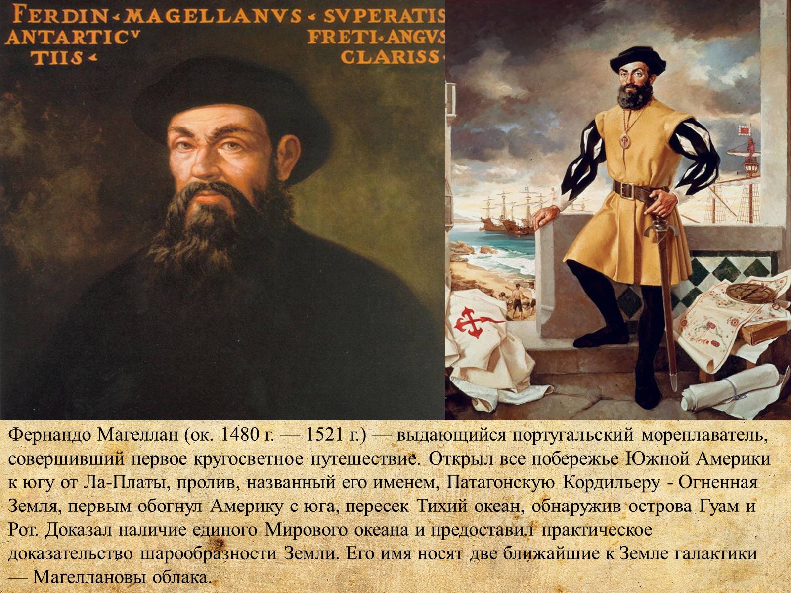 2 совершил первое кругосветное путешествие. Фернан Магеллан мореплаватели Португалии. Фернан Магеллан (1480-1521). Проект на тему Фернан Магеллан. 2. Фернан Магеллан.