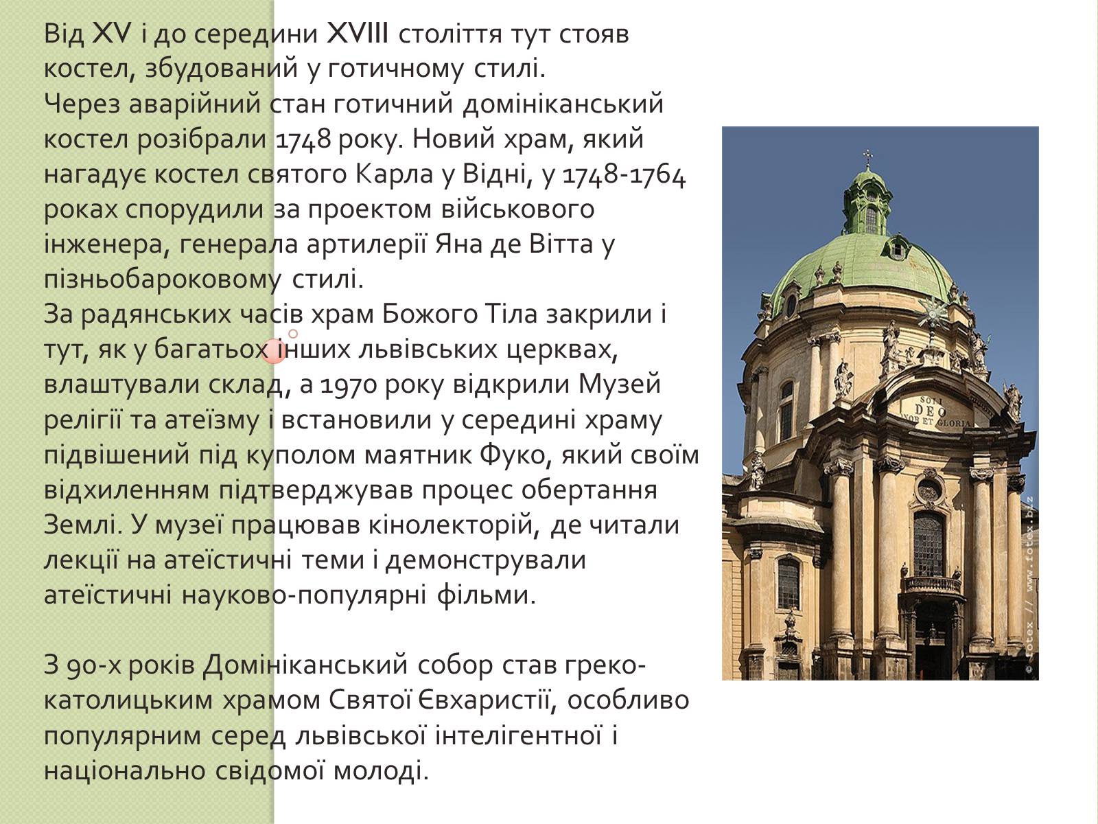 Презентація на тему «Архітектура Львова» (варіант 2) - Слайд #17