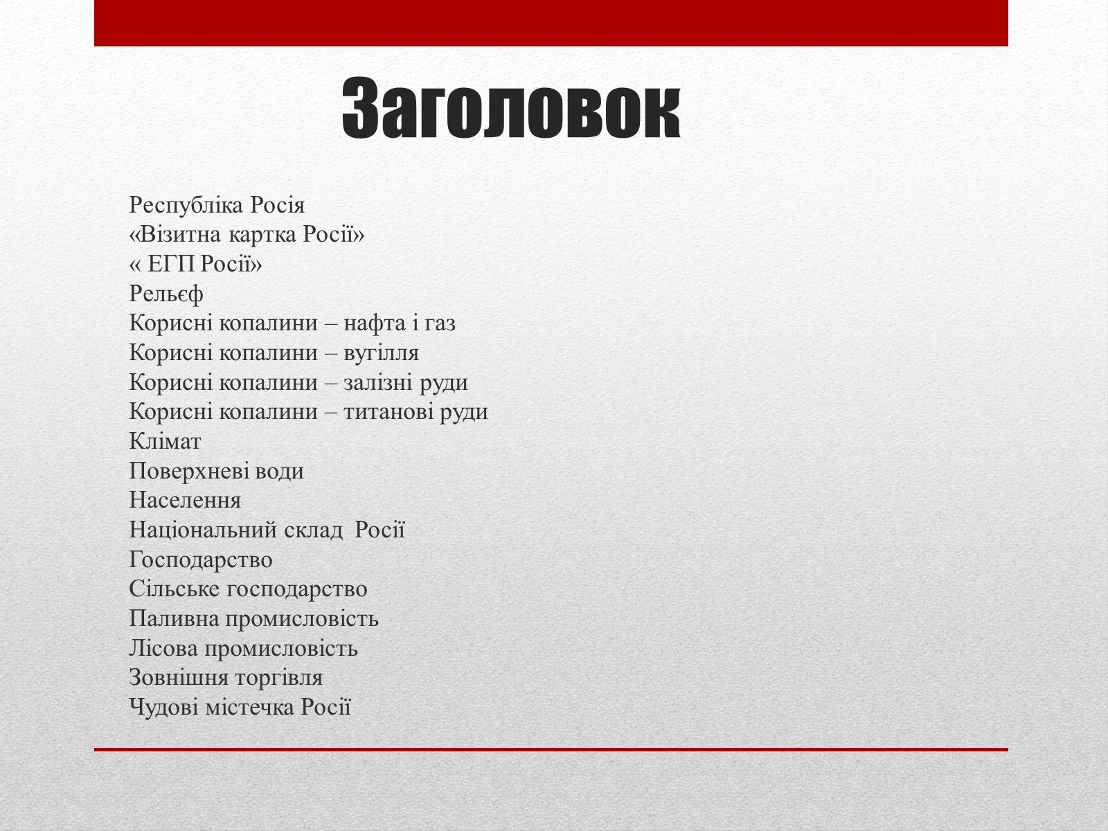 Презентація на тему «Республіка Росія» - Слайд #2