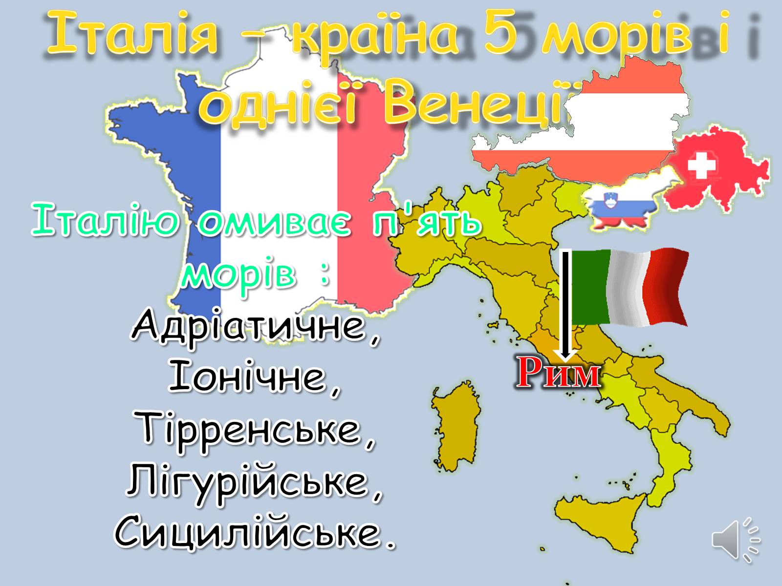 Презентація на тему «Італія» (варіант 30) - Слайд #4