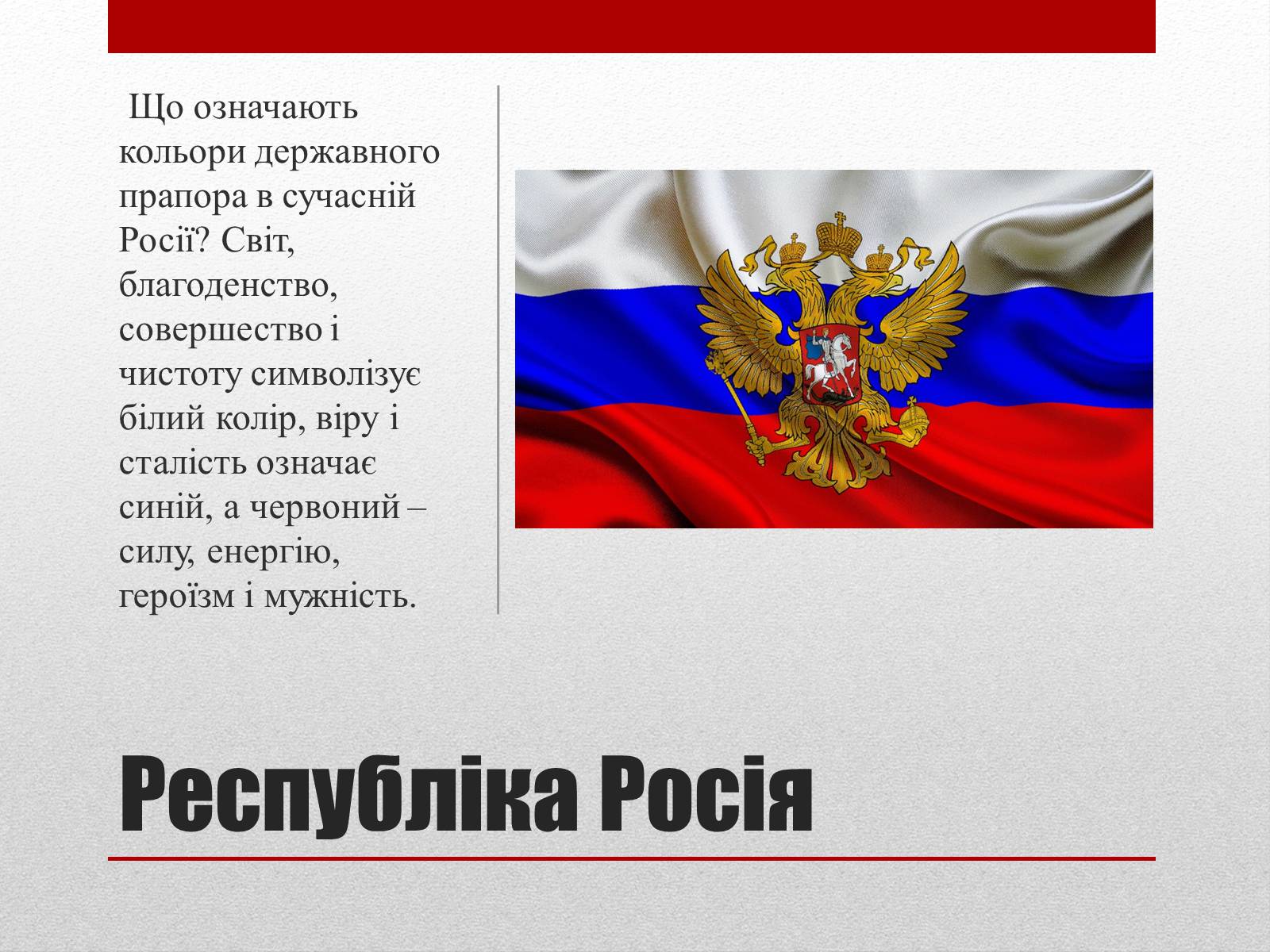 Презентація на тему «Республіка Росія» - Слайд #3