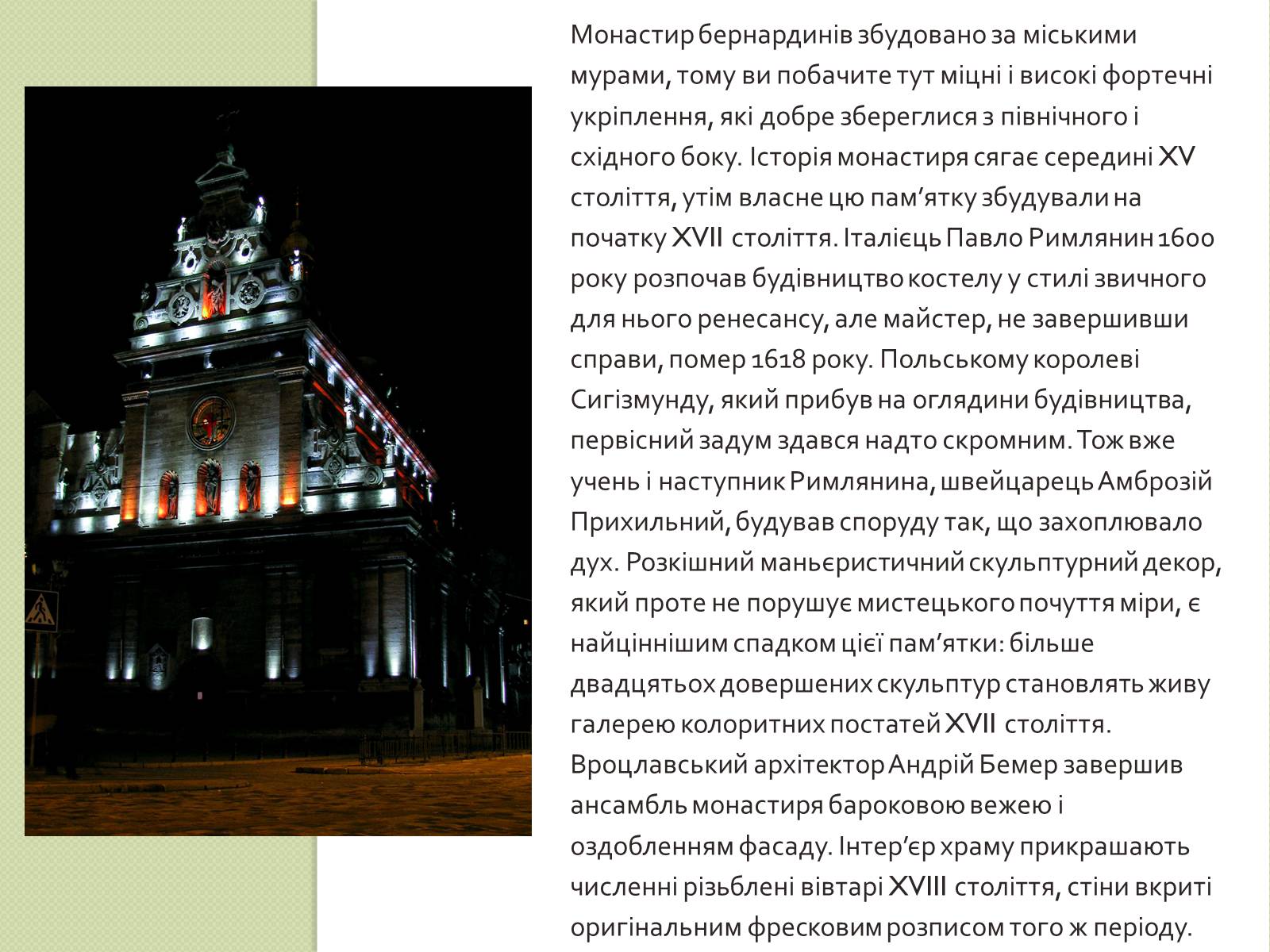 Презентація на тему «Архітектура Львова» (варіант 2) - Слайд #20