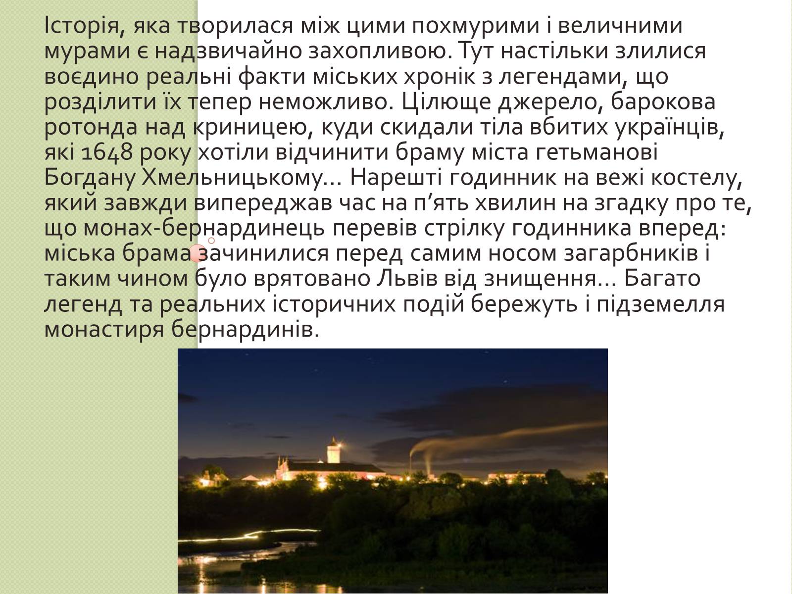 Презентація на тему «Архітектура Львова» (варіант 2) - Слайд #21