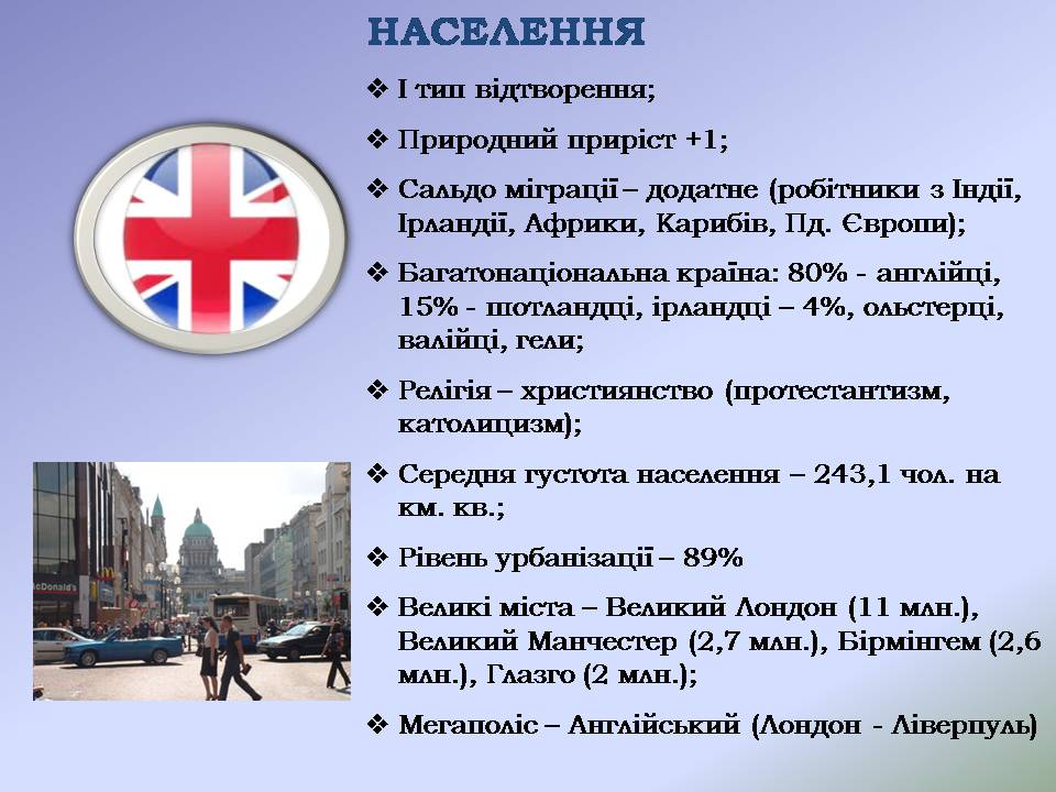 Презентація на тему «Великобританія» (варіант 9) - Слайд #13