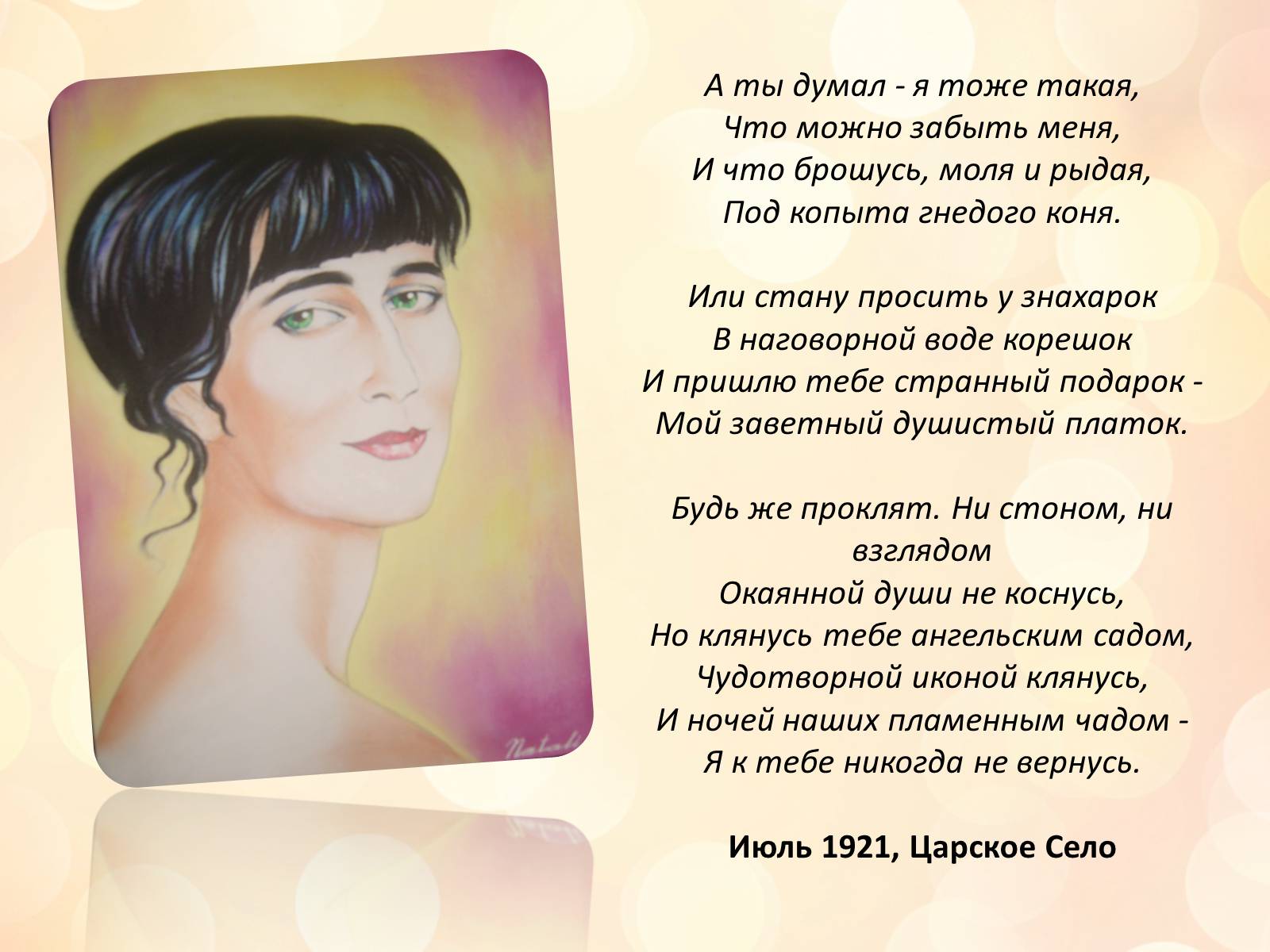 Ахматова стихи
