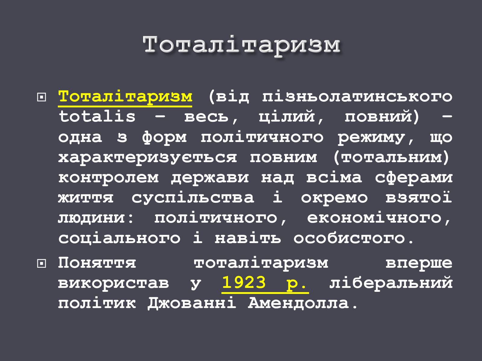 Презентація на тему «Формування тоталітарних режимів» (варіант 1) - Слайд #6
