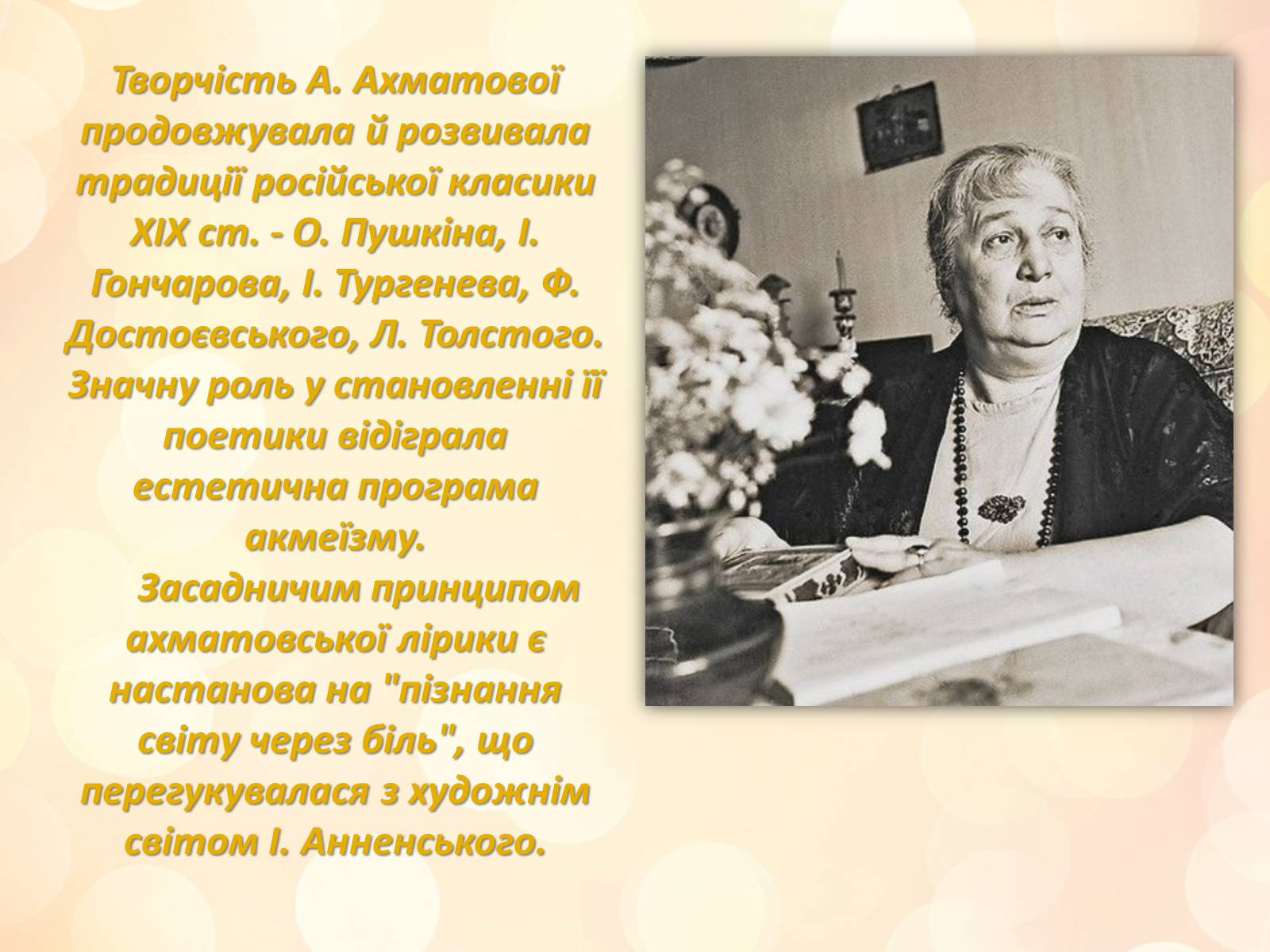 Презентація на тему «Анна Ахматова» (варіант 7) - Слайд #11