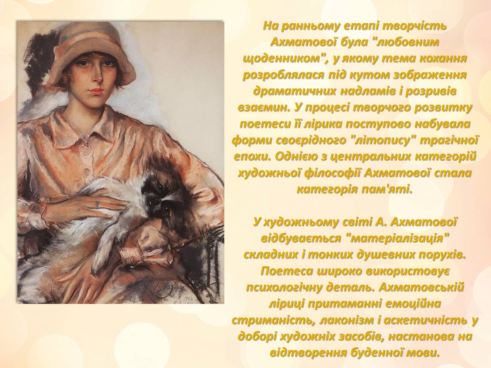 Презентація на тему «Анна Ахматова» (варіант 7) - Слайд #12