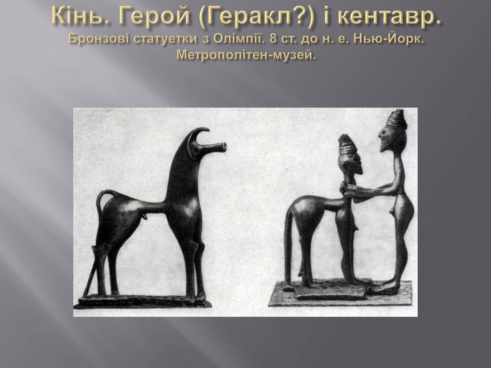 Презентація на тему «Культура Греції гомерівського періоду» - Слайд #22