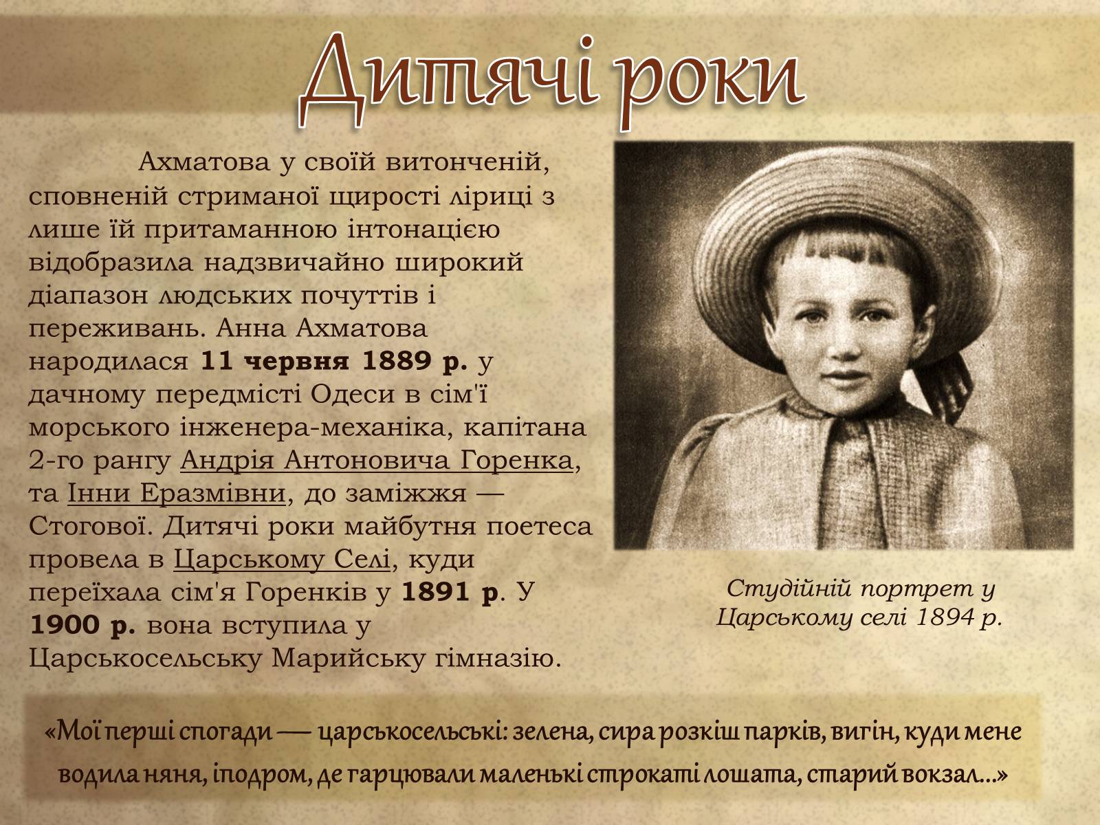 Презентація на тему «Анна Ахматова» (варіант 8) - Слайд #2