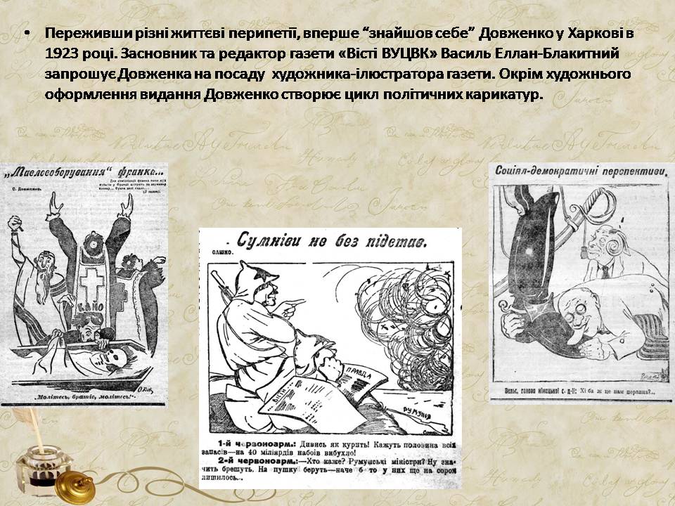 Презентація на тему «Олександр Довженко» (варіант 20) - Слайд #6