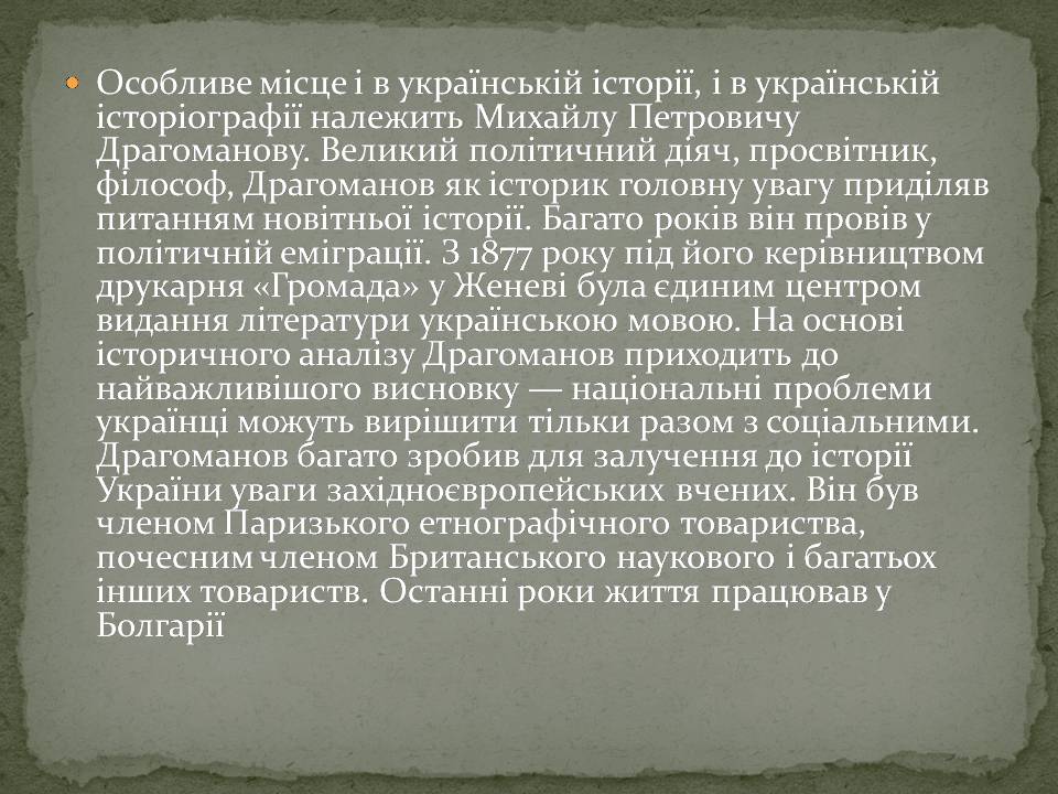 Презентація на тему «Розвиток науки в XIX століттті на теренах України» - Слайд #8