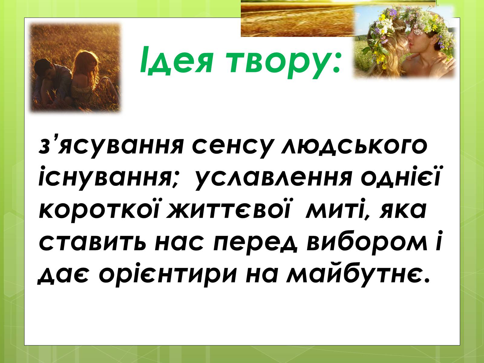 Презентація на тему «Григорій Косинка (Стрілець)» - Слайд #8