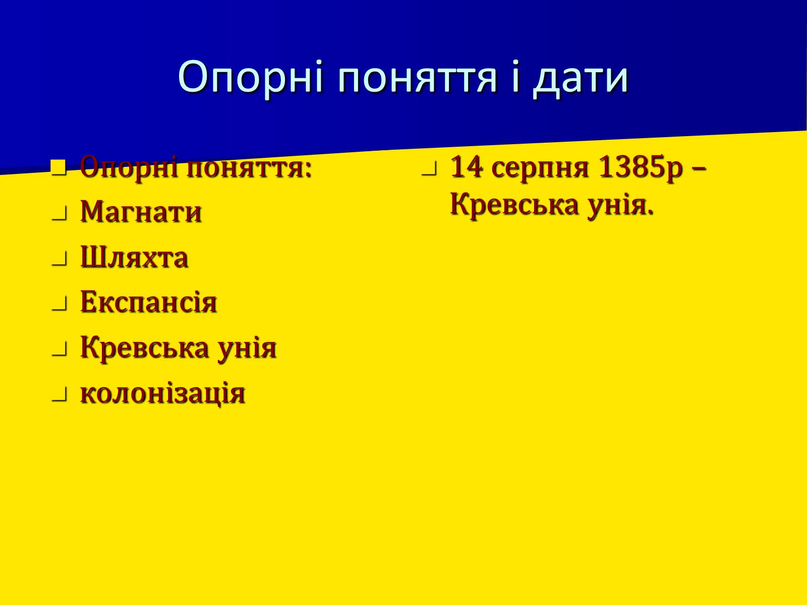 Презентація на тему «Поширення влади Польщі та Литви на українські землі» - Слайд #3