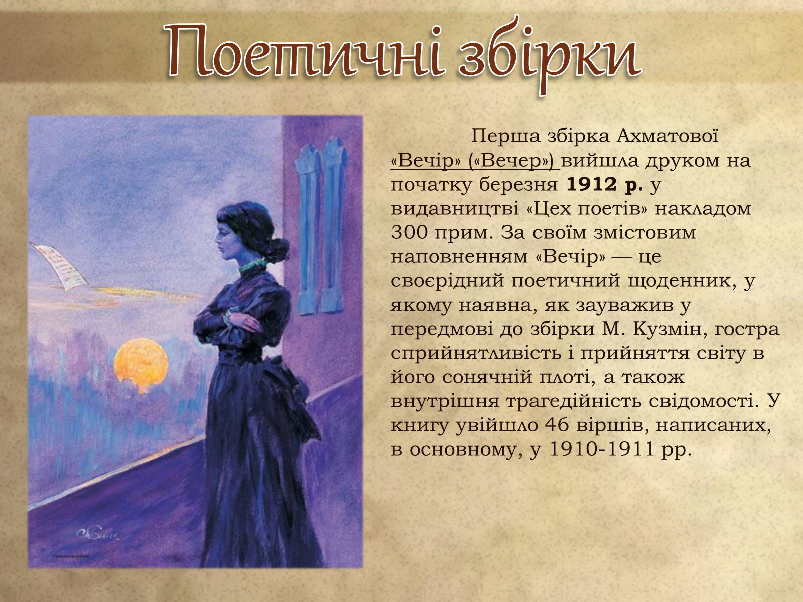 Презентація на тему «Анна Ахматова» (варіант 8) - Слайд #9