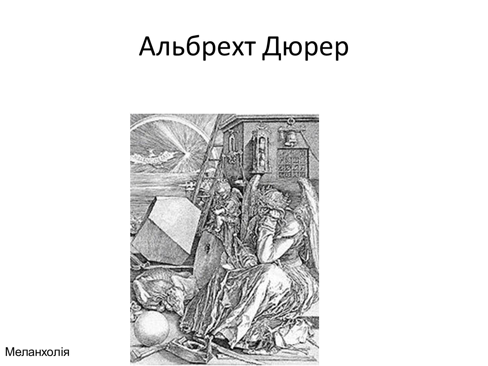 Презентація на тему «Епоха Відродження: революція у мистецтві та науці» (варіант 2) - Слайд #52