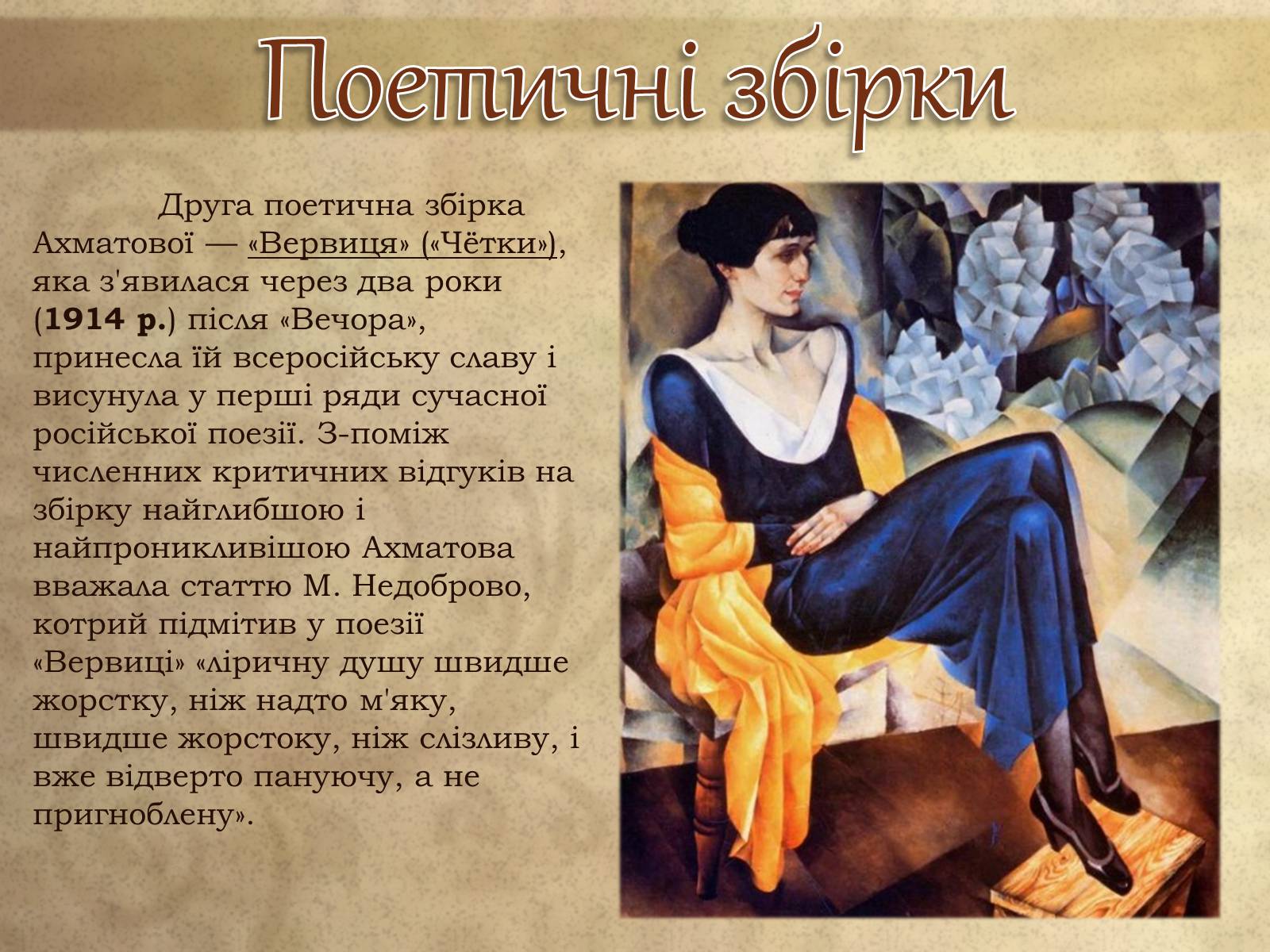 Презентація на тему «Анна Ахматова» (варіант 8) - Слайд #10