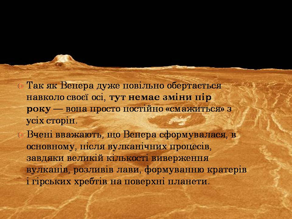 Презентація на тему «Венера» (варіант 33) - Слайд #27