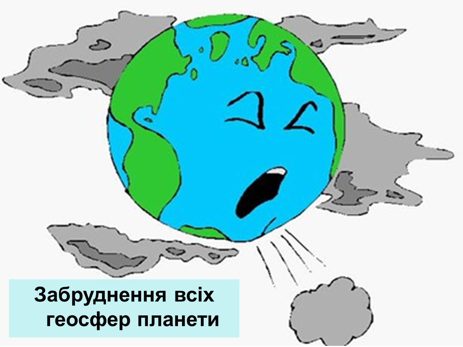 Плакат на тему загрязнение атмосферы