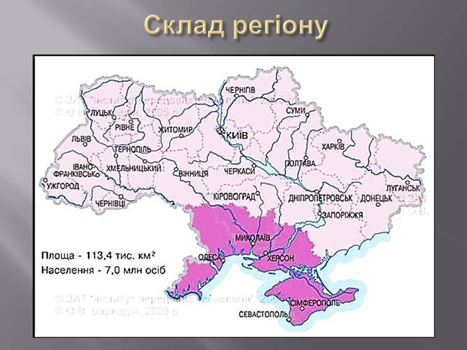 Презентація на тему «Причорноморський економічний район» (варіант 2) - Слайд #2