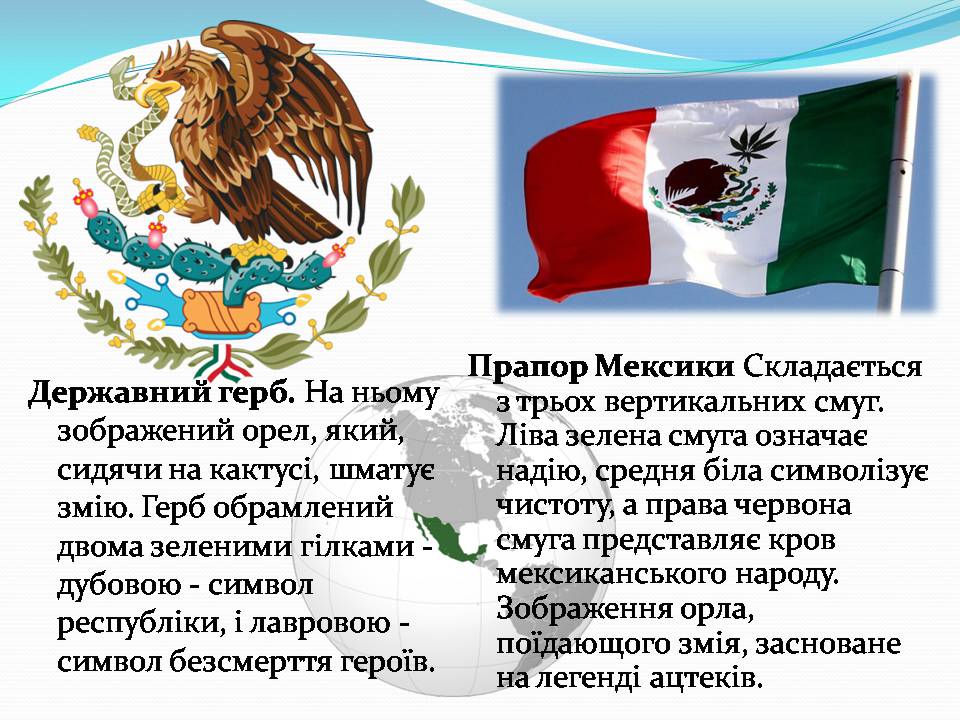 Презентація на тему «Мексика» (варіант 17) - Слайд #4