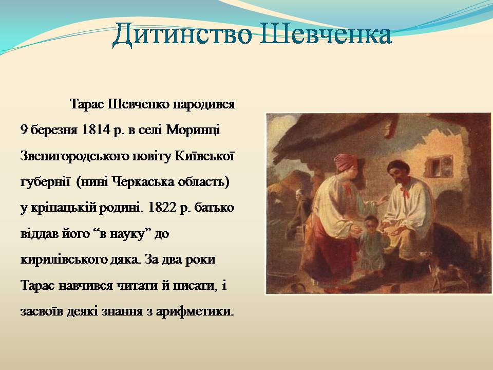 Презентація на тему «Тарас Шевченко» (варіант 27) - Слайд #2