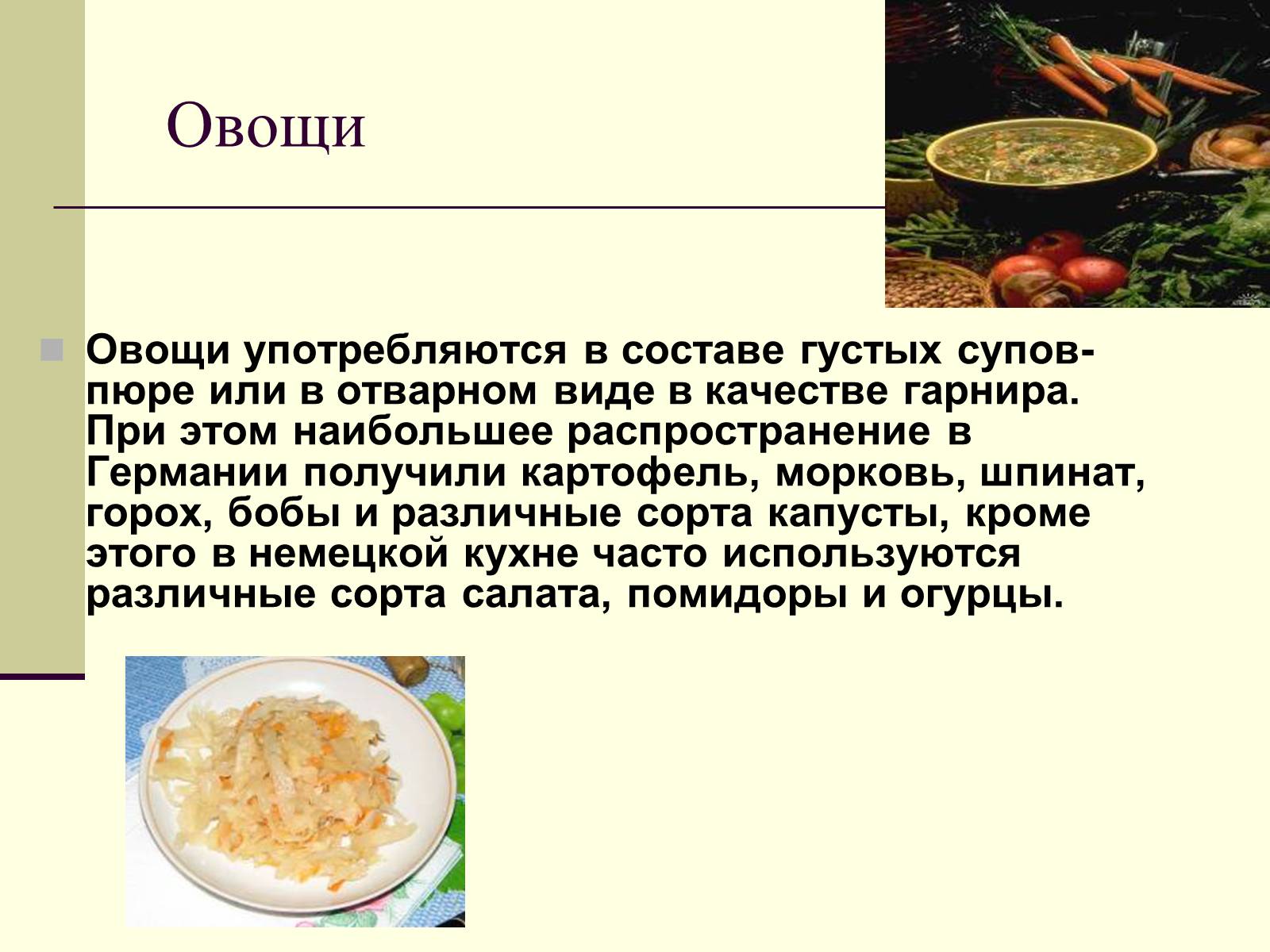 Презентація на тему «Немецкая национальная кухня» (варіант 2) - Слайд #16