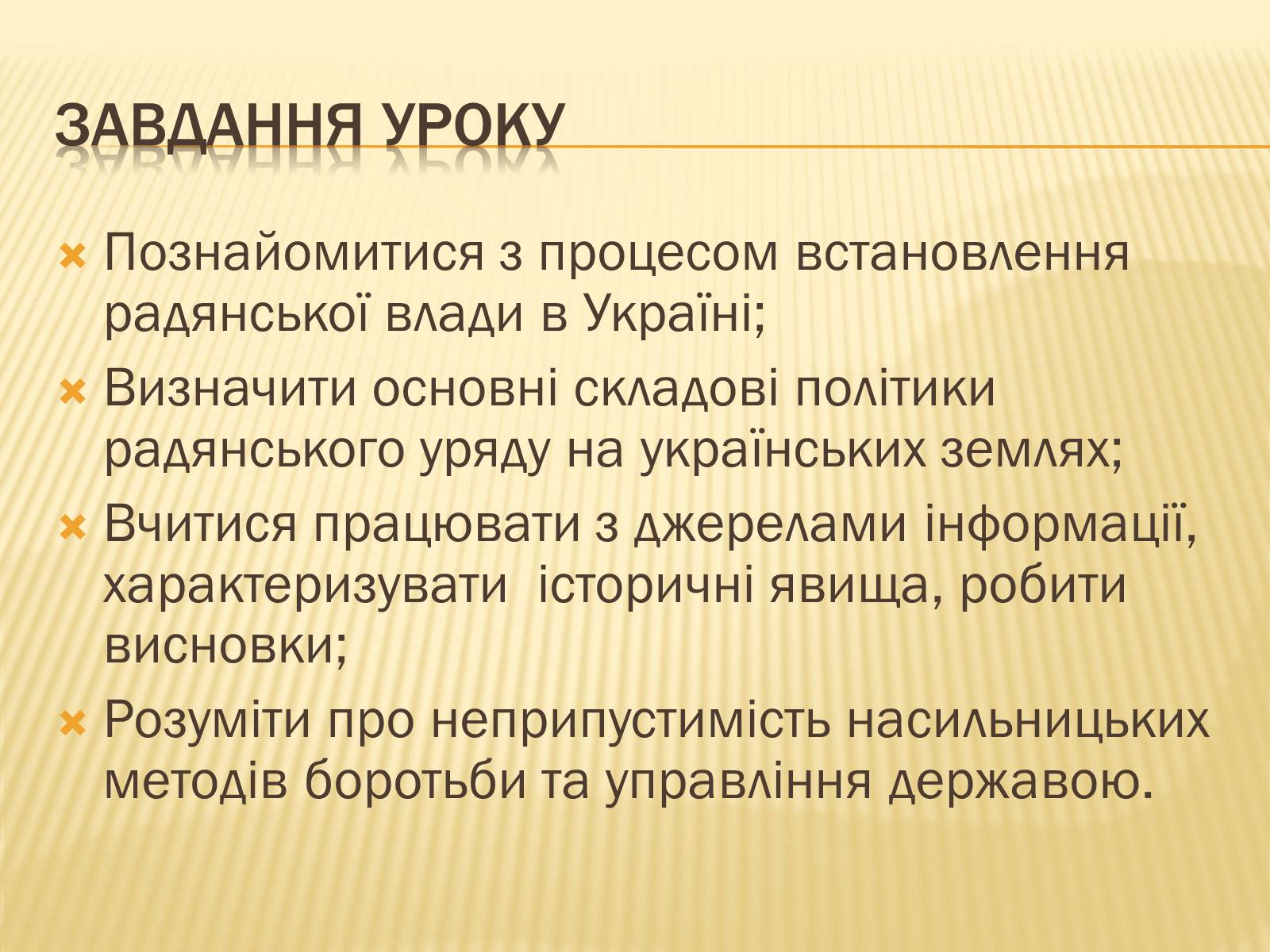 Презентація на тему «Політика радянського уряду в Україні в 1919 році» - Слайд #2