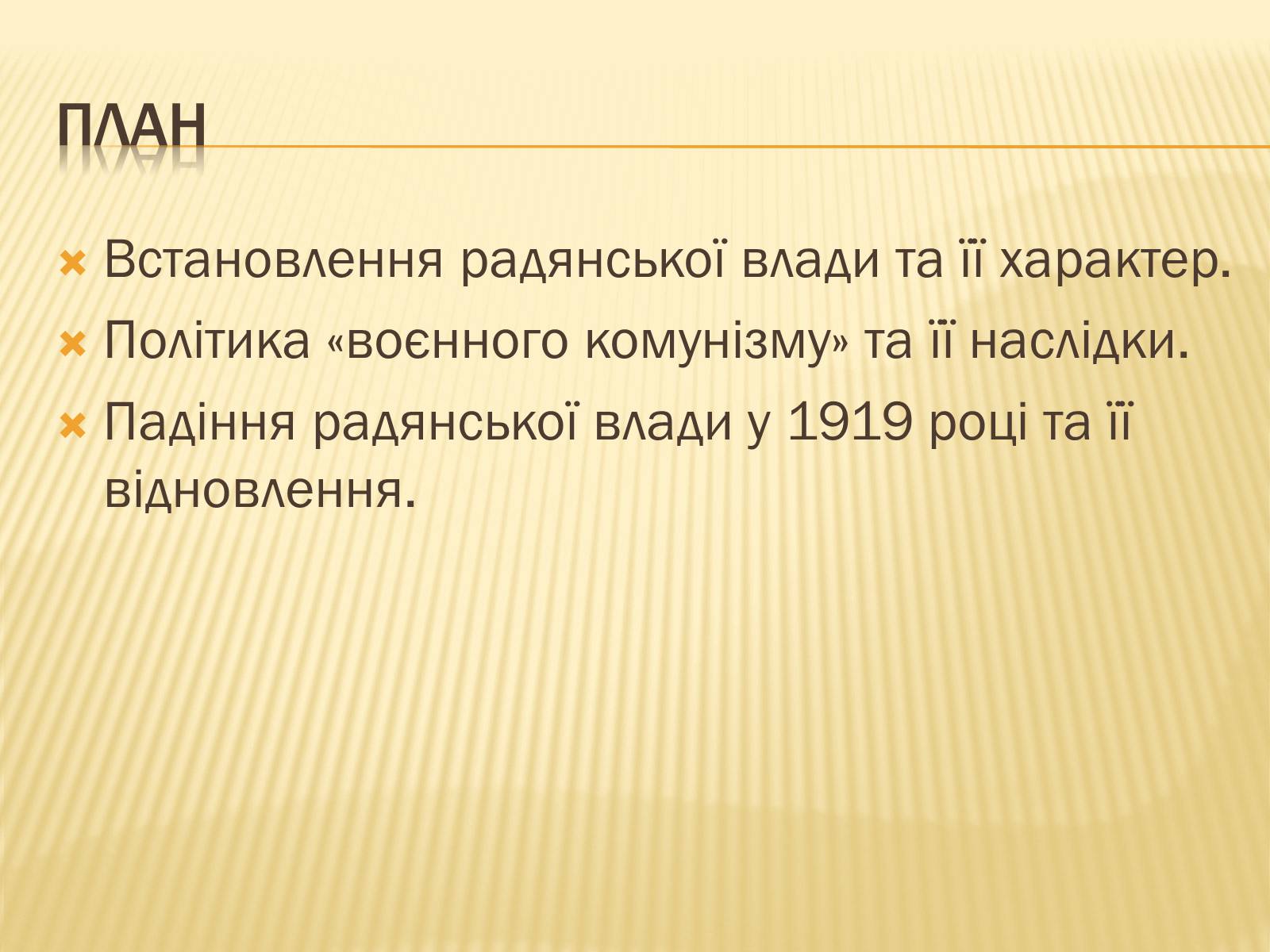 Презентація на тему «Політика радянського уряду в Україні в 1919 році» - Слайд #3