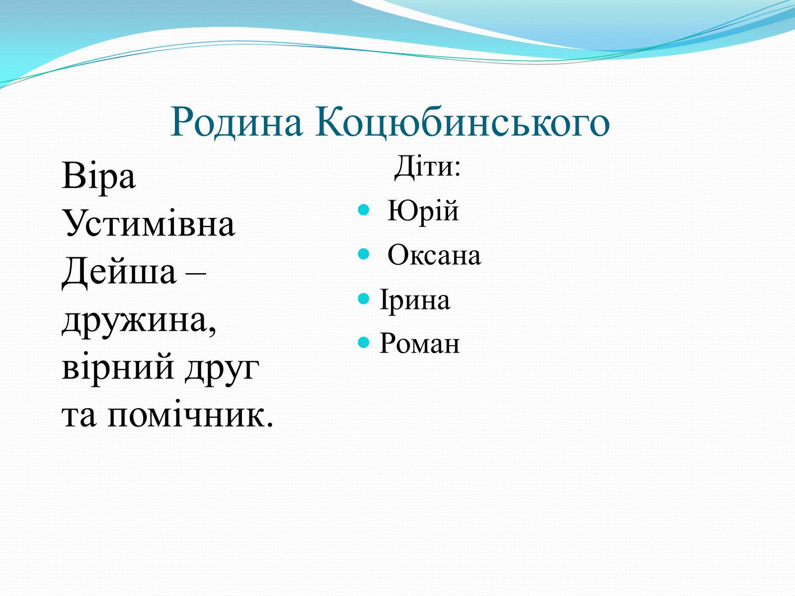 Презентація на тему «Михайло Коцюбинський» (варіант 1) - Слайд #8