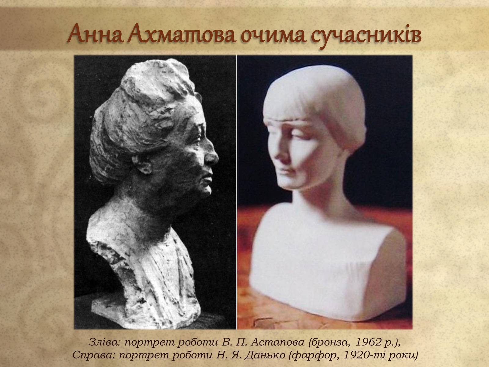Презентація на тему «Анна Ахматова» (варіант 8) - Слайд #18