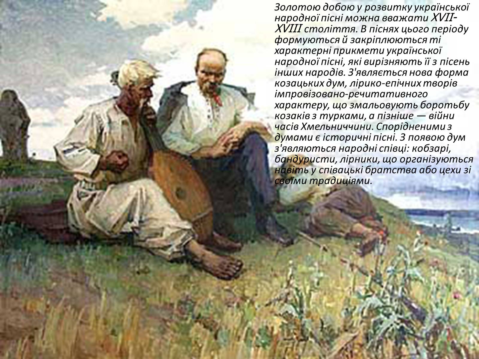 Презентація на тему «Історія музичного мистецтва в Україні XVII-XVIII» - Слайд #4