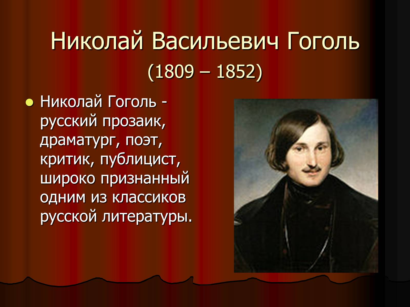 Гоголь биография для детей. Презентации про Николая Гоголя.