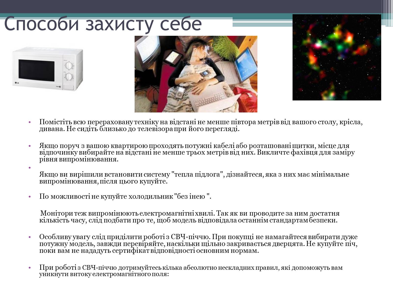 Презентація на тему «Електромагнітні випромінювання» - Слайд #3
