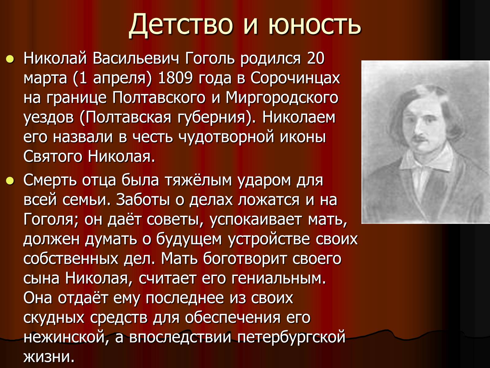 Презентація на тему «Николай Васильевич Гоголь» - Слайд #2