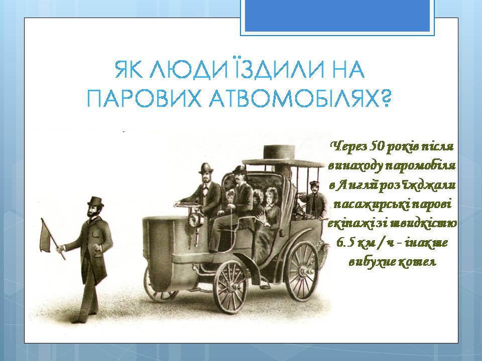 Презентація на тему «Історія винаходу автомобіля» - Слайд #5
