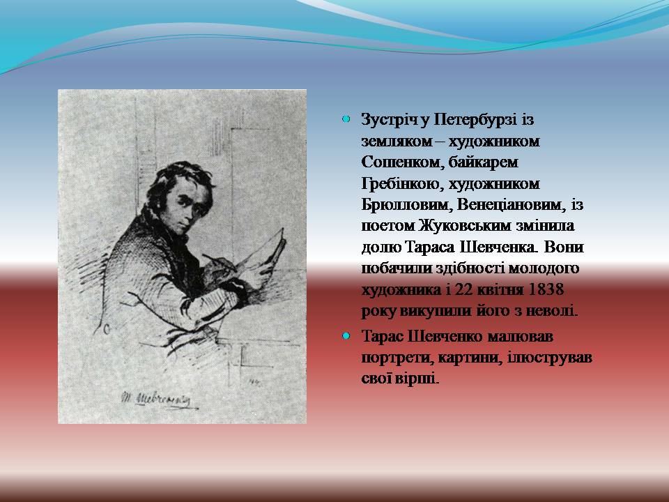 Презентація на тему «Тарас Шевченко» (варіант 27) - Слайд #8