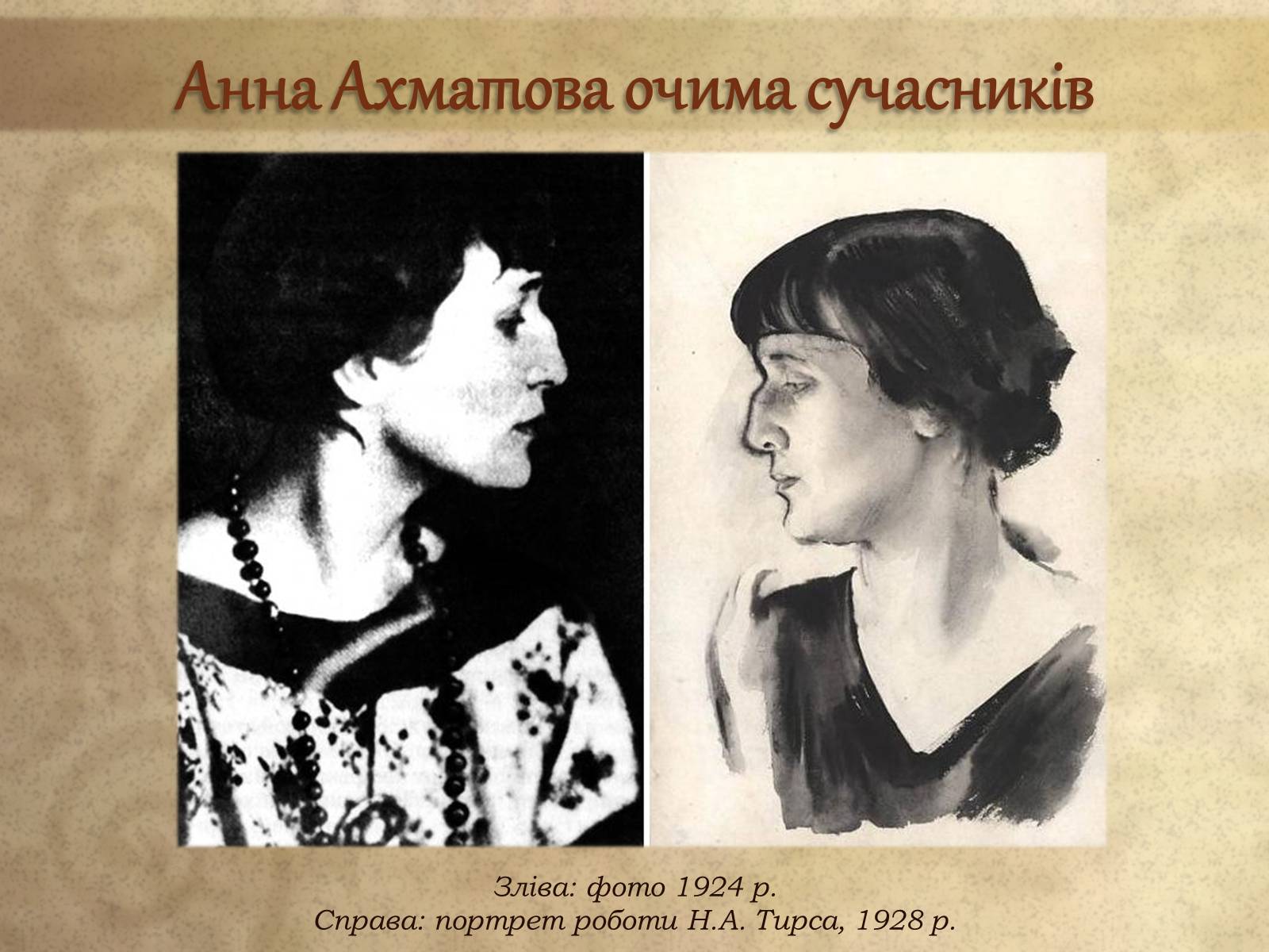 Презентація на тему «Анна Ахматова» (варіант 8) - Слайд #20