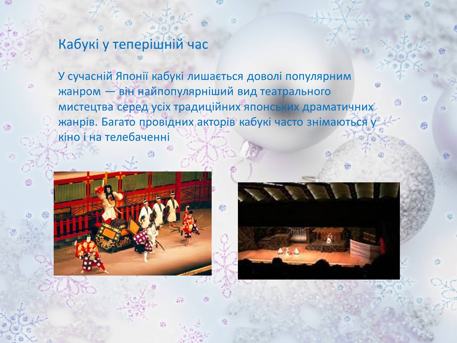 Презентація на тему «Японський театр» (варіант 7) - Слайд #17