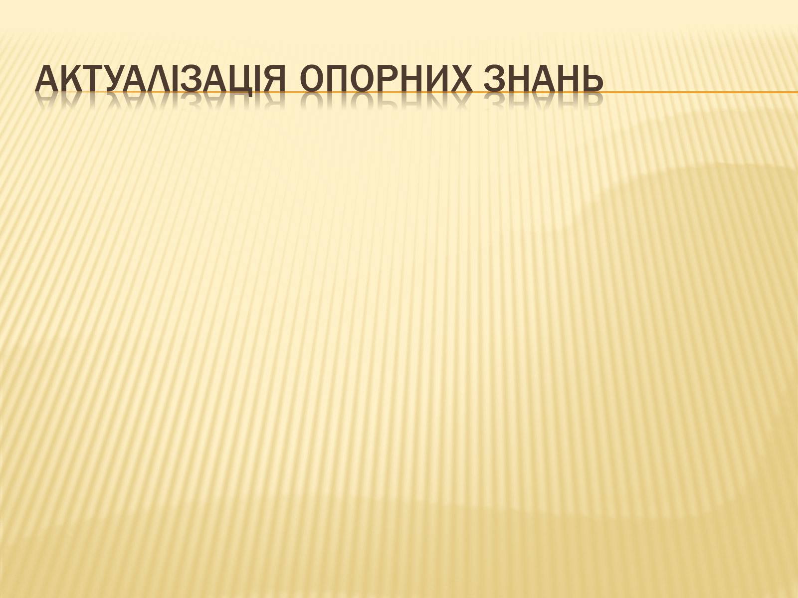 Презентація на тему «Політика радянського уряду в Україні в 1919 році» - Слайд #6