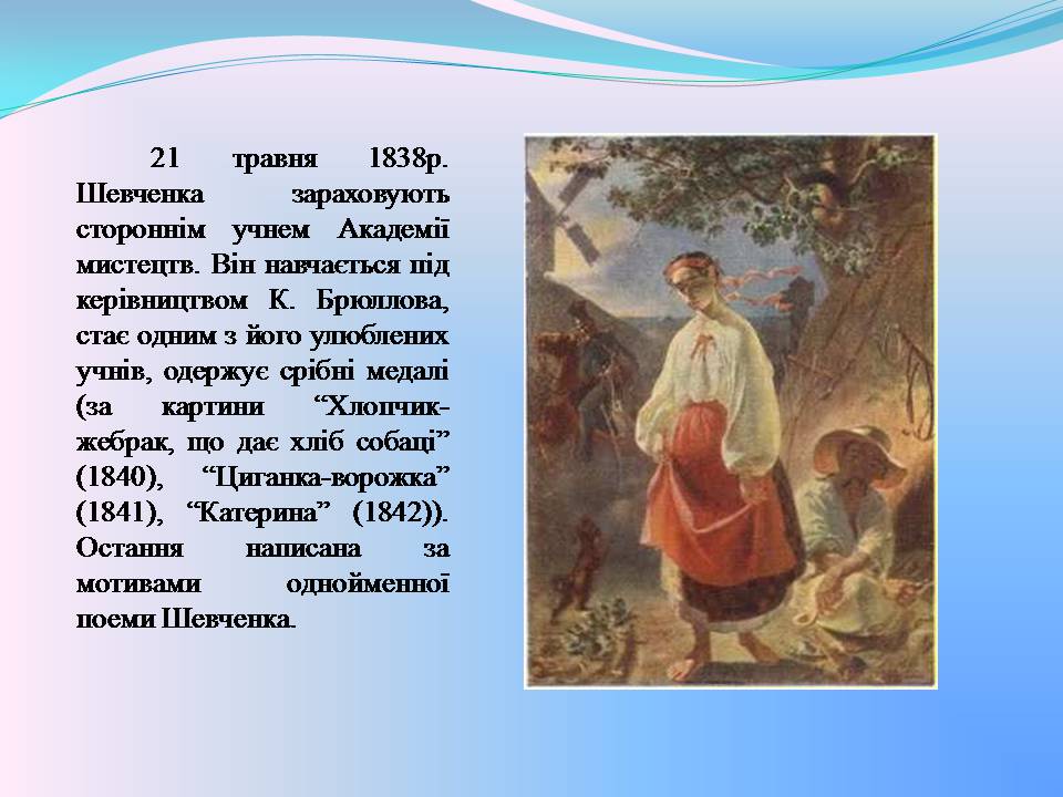 Презентація на тему «Тарас Шевченко» (варіант 27) - Слайд #9